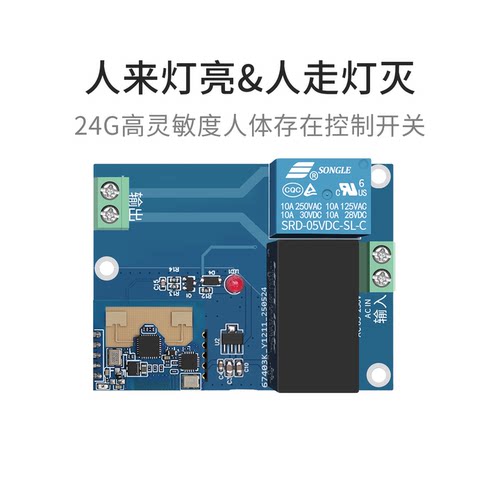 海凌科24G雷达人体存在感应开关