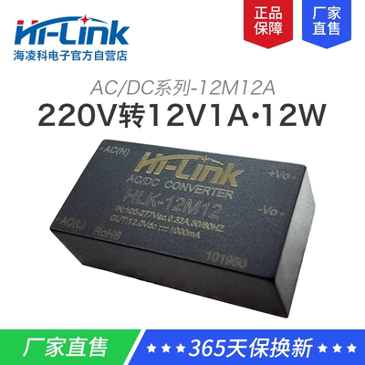 12V1A稳压隔离开关电源模块12M12 220转12V12W降压模块带EMC电路