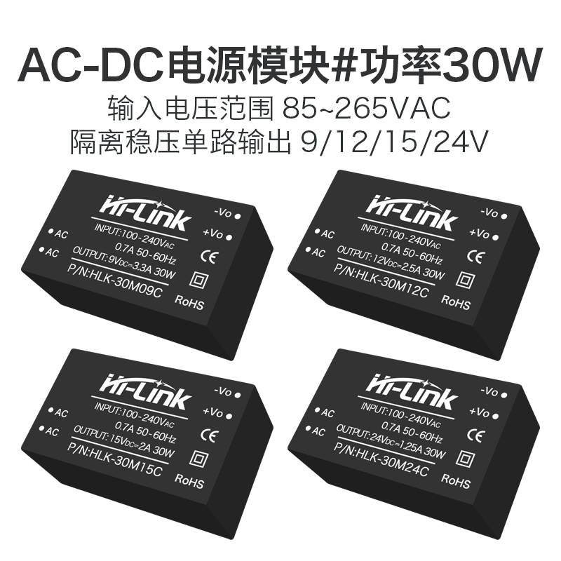 ACDC隔离稳压电源模块30W 220V转9V12V15V24V降压开关内置EMC电路