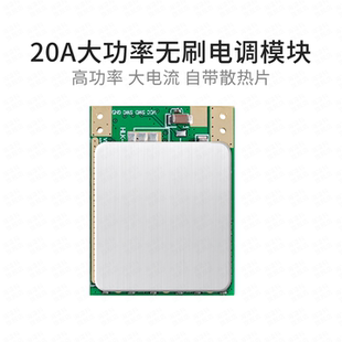 海凌科无刷迷你电机调速模块DL04A无人机舵机驱动 大功率20A电调