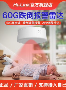 老人跌倒报警 60G毫米波雷达呼吸心跳检测人体存在感应器WIFI涂鸦