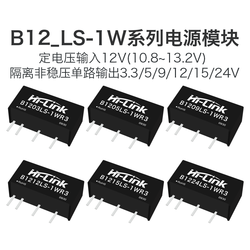 海凌科DC-DC直流隔离电源模块-1W