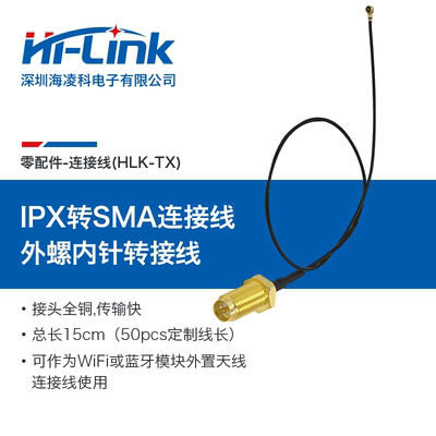 无线WiFi模块外置天线转接线 IPEX转SMA连接线 外螺内孔 长度定制