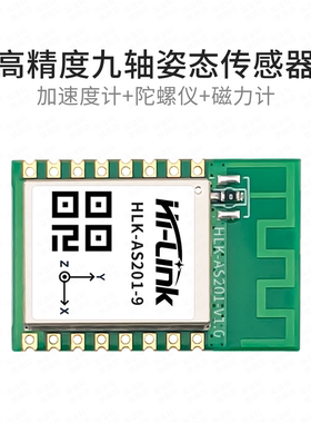 海凌科九轴姿态传感器陀螺仪模块AS201-9加速度计磁场姿态角度