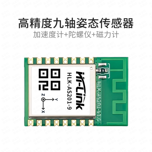 海凌科陀螺仪模块九轴姿态传感器