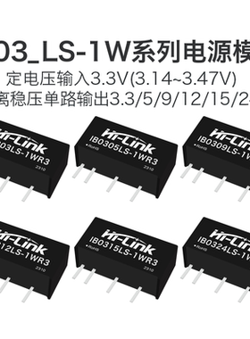 IB0305LS-1WR3 电源模块IB0303/0509/0512/0515/0524LS 隔离稳压
