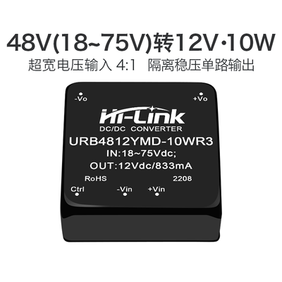 48v转12v10w直流稳压隔离电源