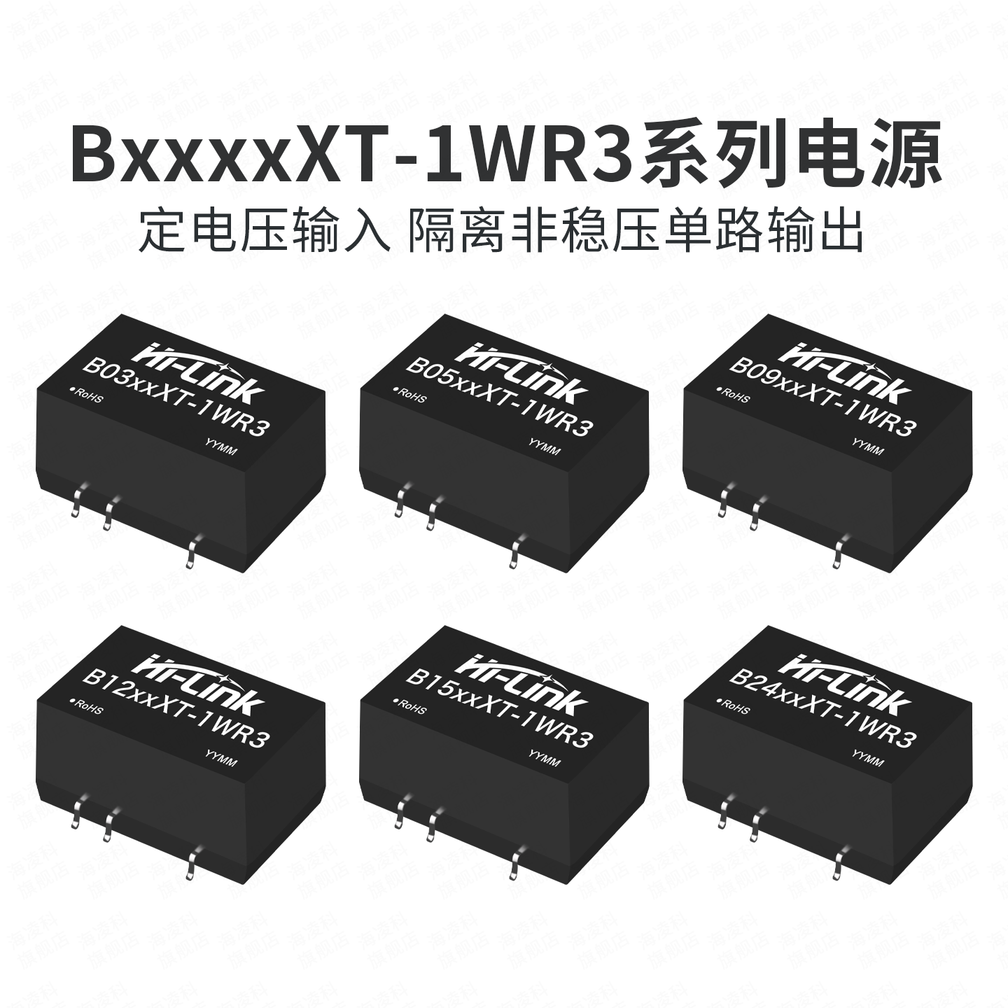 DC-DC隔离电源模块B0505XT-1WR3 B0503/09/12/15/24XT-1WR3非稳压
