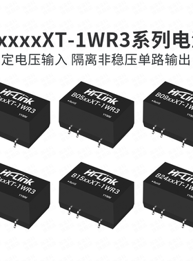 DC-DC隔离电源模块B0505XT-1WR3 B0503/09/12/15/24XT-1WR3非稳压