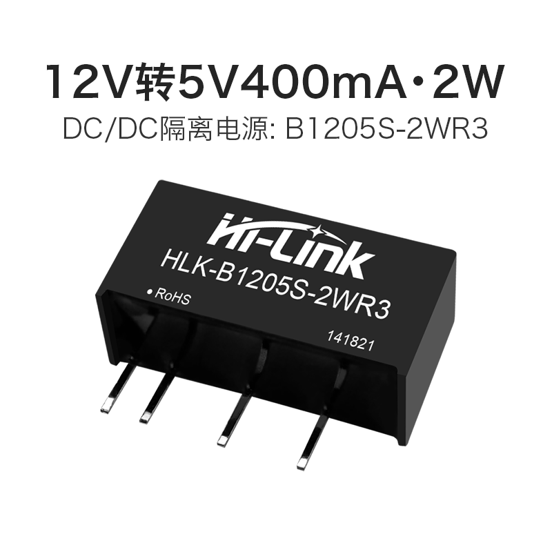 B1205S-2WR3电源模块 DC-DC隔离电源12V转5V400mA非稳压单路输出