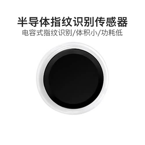 半导体指纹识别模块门锁方案