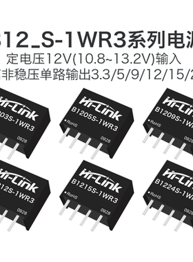 DC-DC隔离电源B1205S-1WR2 R3 B1203/09/12/15/24S-1W 带短路保护
