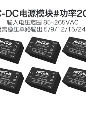 220V转5V9V12V24V电源模块20M05/09/12/15/24 隔离降压稳压20W