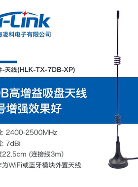 WiFi模块外置天线 全向高增益7DB吸盘天线 SMA接口 带3米延长线