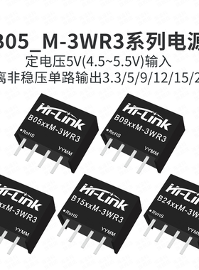 B0505M-3WR3 DCDC隔离电源模块5V转3.3V9V12V5V24V非稳压输出