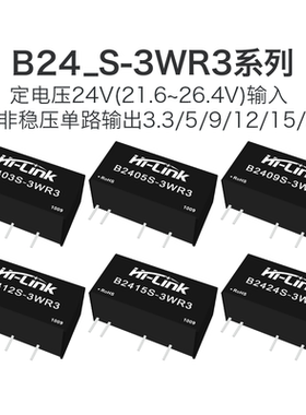 B2405S-3WR3电源模块B2403/2409/2412/2415/2424S-3WR3隔离非稳压