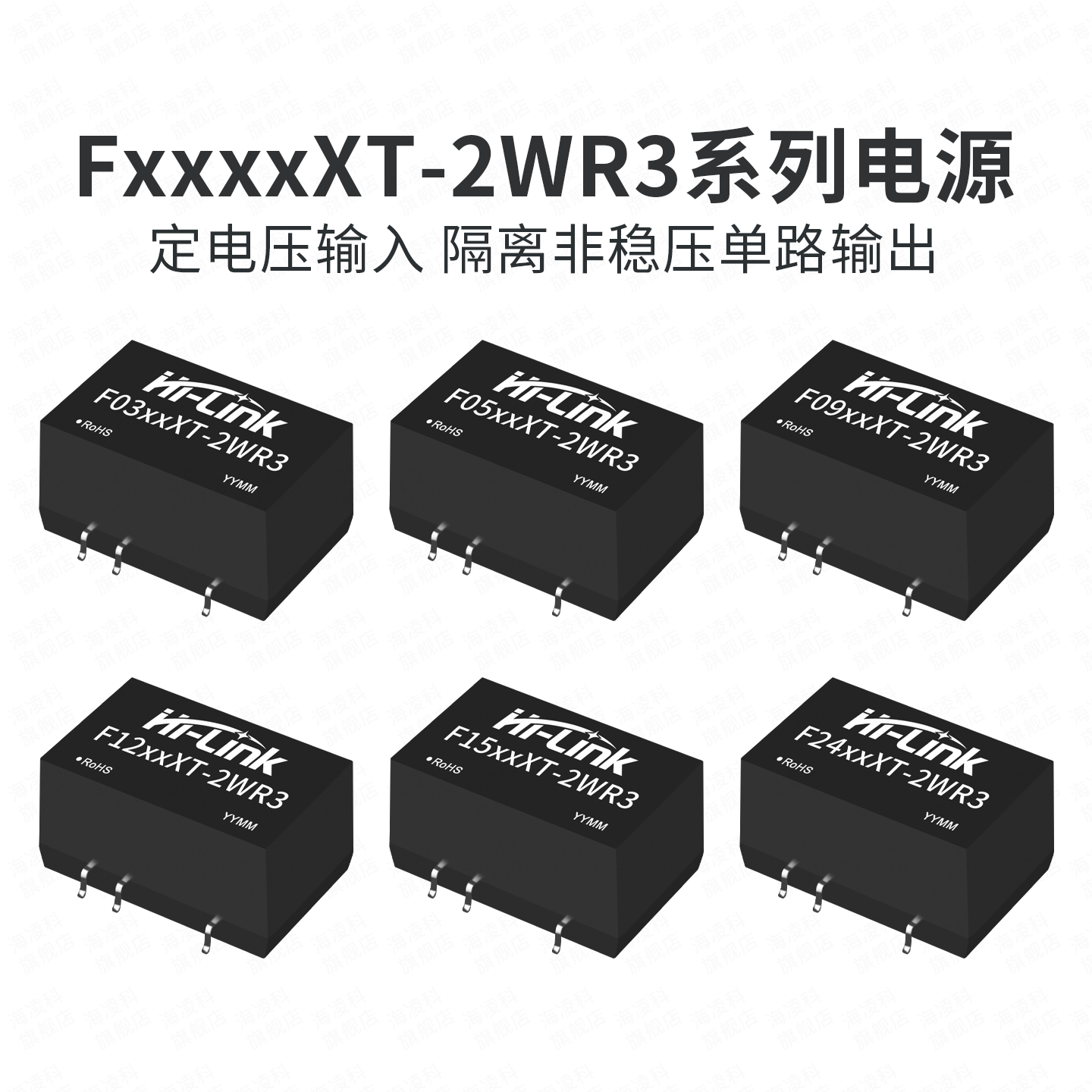 DC-DC隔离电源F0505XT-2WR3 F1205XT-2WR3非稳压模块带短路保护