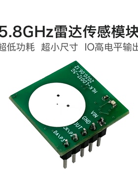 5.8G雷达感应传感器模块LD012 超低功耗人体移动探测近远距离可调