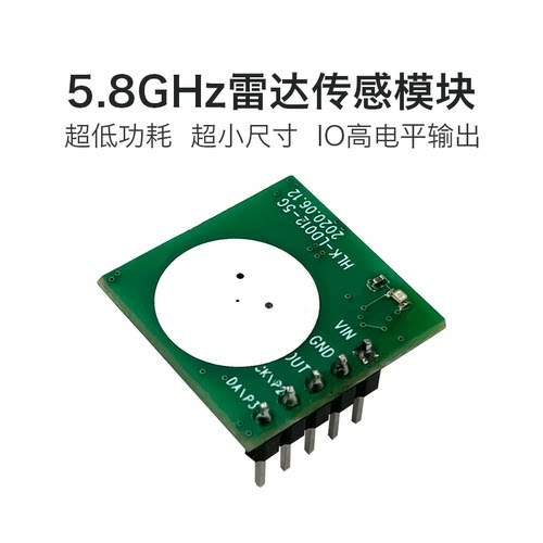 5.8G人体移动感应雷达传感模块