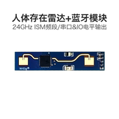 雷达模块心跳检测智能感应器带蓝牙 海凌科人体存在传感器LD2410B