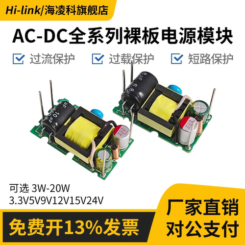 ACDC隔离稳压裸板电源模块3W-20W