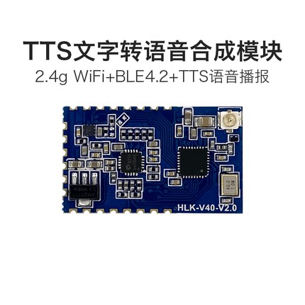 语音合成模块V40 TTS纯文字转语音播放 海凌科AI智能语音合成播报