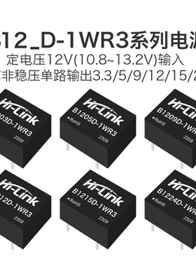 B1205D-1WR3电源模块B1203/09/12/15/24D-1WR3 DCDC隔离非稳压