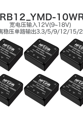 12转5V9V12V15V24V隔离电源模块VRB1205YMD-10WR3 DCDC直流电源