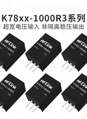 K7805-1000R3 DC-DC非隔离电源模块超宽电压输入±5V稳压输出保护