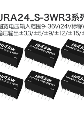 URA2412S-3WR3隔离电源模块URA2403/2405/2409/2424S-3W双路输出