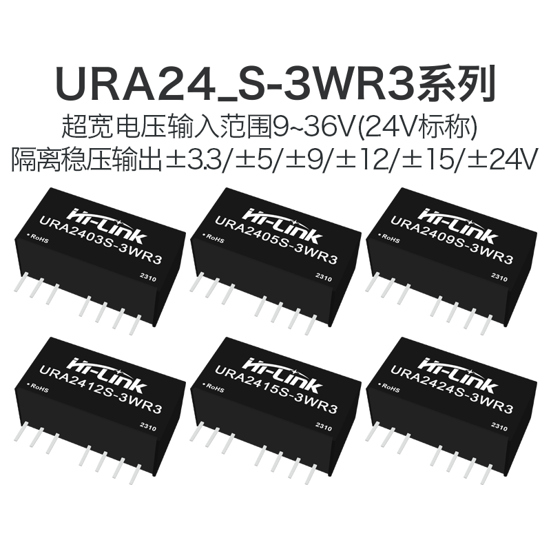 海凌科DCDC隔离电源稳压双路输出