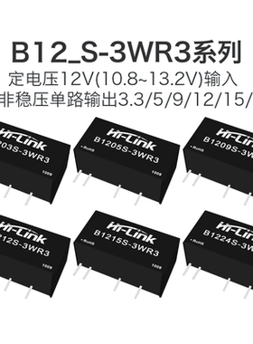 B1205S-3WR3电源模块B1203/09/12/24S-3WR3隔离非稳压单路输出