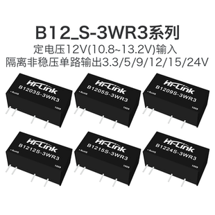 24S B1205S 3WR3隔离非稳压单路输出 3WR3电源模块B1203