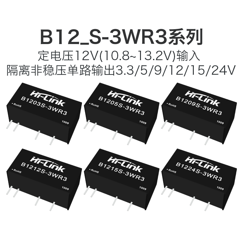 海凌科DCDC3W电源模块单路输出