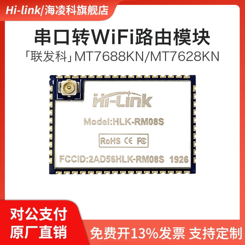 小尺寸串口转以太网/WiFi模块