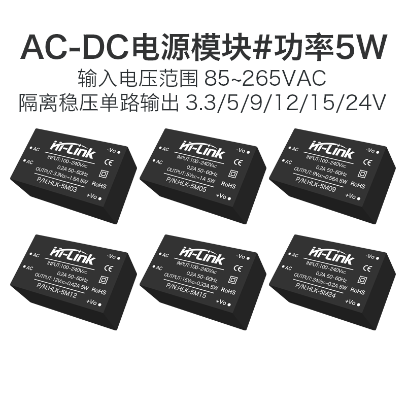 AC-DC隔离电源模块5W 220V转5V3.3V9V12V15V24V降压稳压模块电源,电子元器件市场,电源,淘宝优惠券,粉丝福利购,淘宝优惠卷