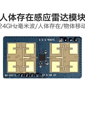 24G毫米波人体存在检测雷达传感模块LD1125H 呼吸感应测距传感器