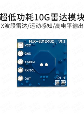 海凌科10G雷达感应模块LD1040C低功耗微运动智能感知传感器