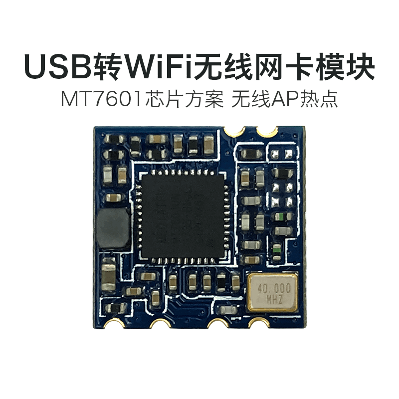 usb转wifi模块mt7601广告机