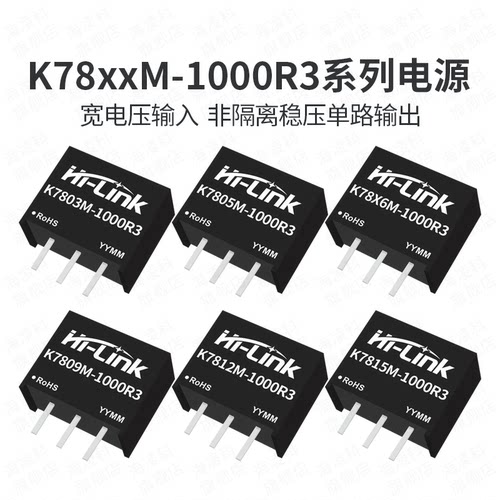海凌科DC-DC非隔离电源模块
