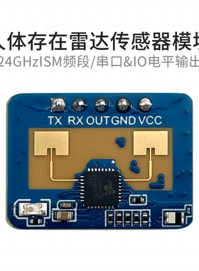 海凌科24G人体存在感应模块LD2410C毫米波雷达非接触式智能传感器