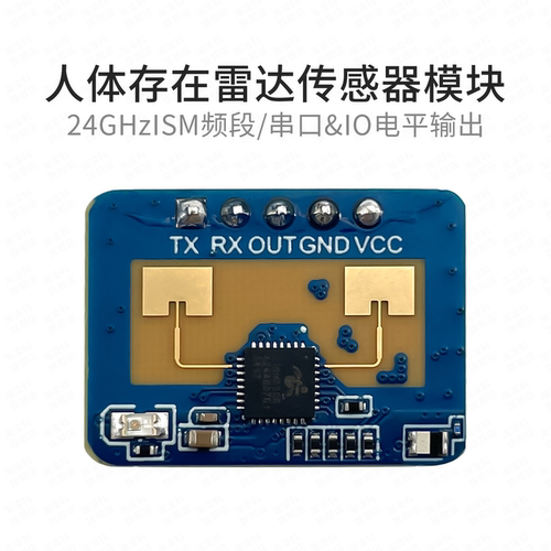 海凌科24G毫米波雷达模块