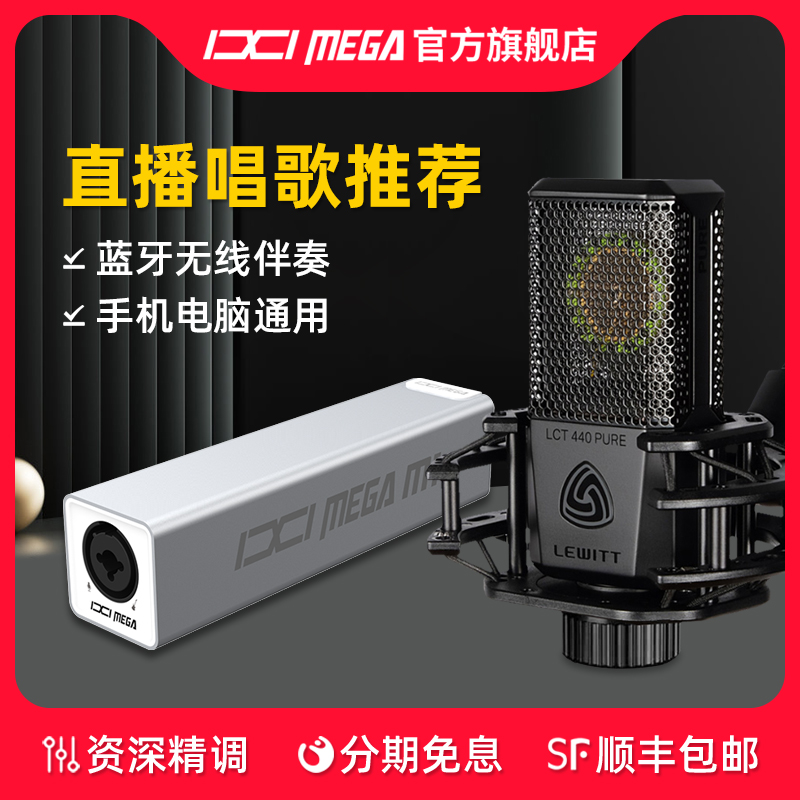 IXI MEGA M1外置USB声卡莱维特LCT440麦克风电脑手机直播唱歌录音