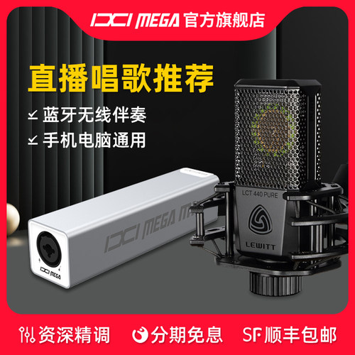IXI MEGA M1外置USB声卡莱维特LCT440麦克风电脑手机直播唱歌录音