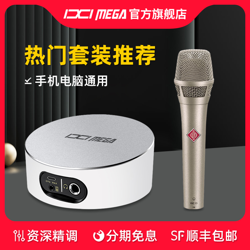 IXI MEGA M2PLUS III外置USB声卡诺音曼KMS105麦克风直播唱歌录音