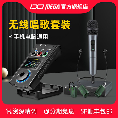 IXI MEGA M8PRO外置声卡森海塞尔1拖1无线麦克风直播唱歌套装