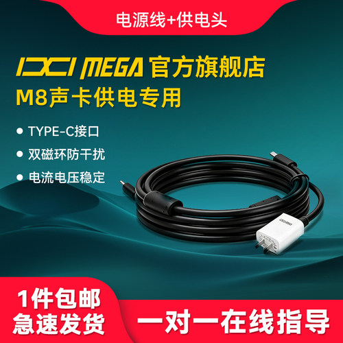 IXI MEGAM8新款老款电源适配器数据线