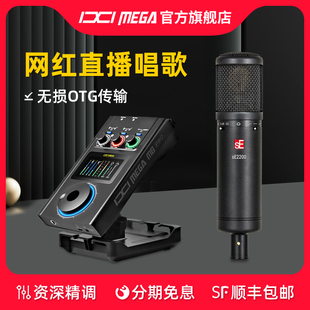 IXI MEGA M8PRO外置USB声卡SE2200麦克风直播K歌唱歌录音喊麦