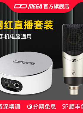 IXI MEGA M2PLUS III外置USB声卡MK4麦克风直播K唱歌录音