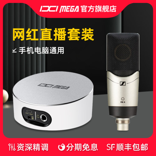 IXI MEGA M2PLUS III外置USB声卡MK4麦克风直播K唱歌录音